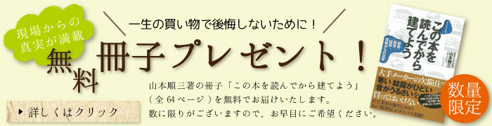 無料冊子プレゼント